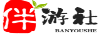 江西伴游社